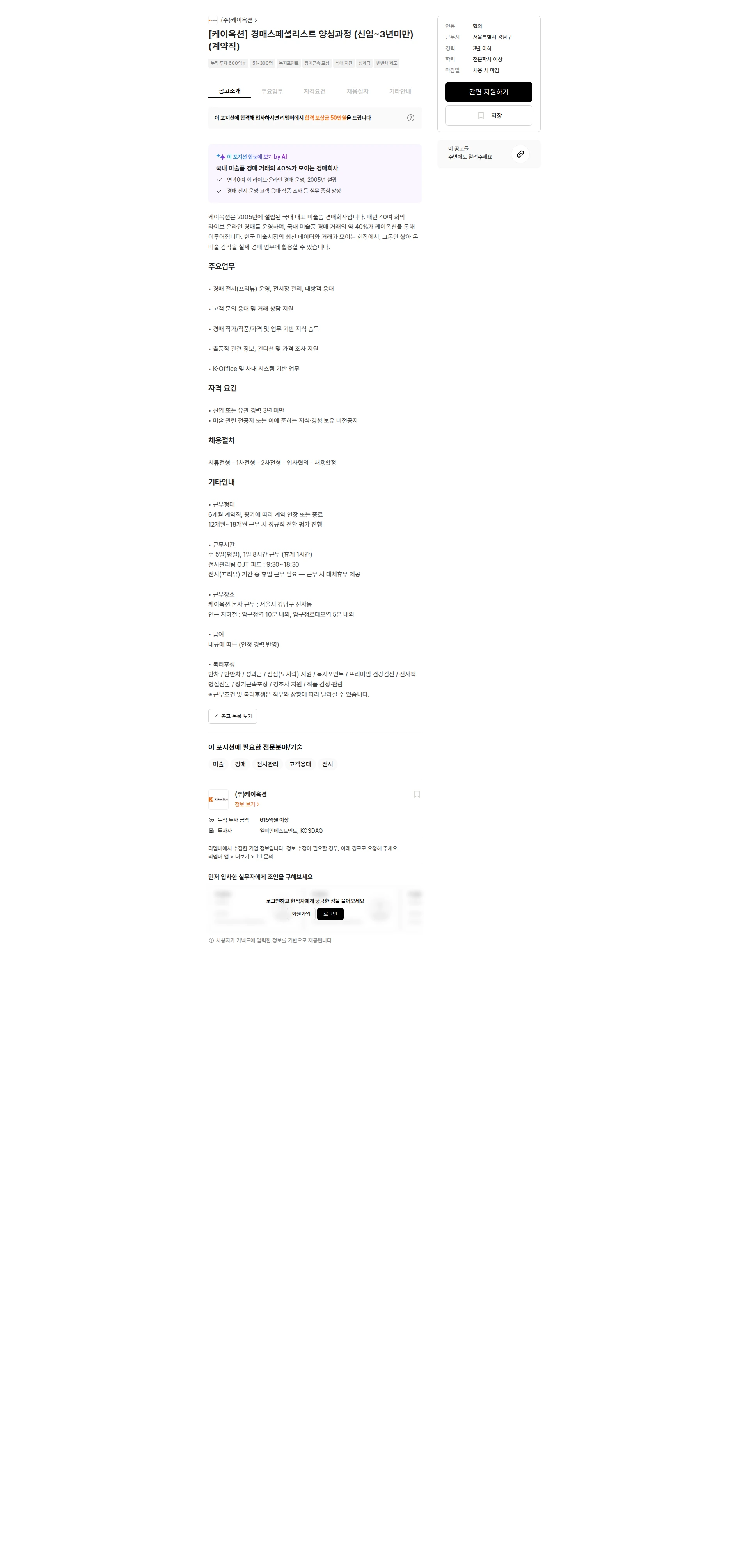 케이옥션 [케이옥션] 경매스페셜리스트 양성과정 (신입~3년미만) (계약직) 채용공고