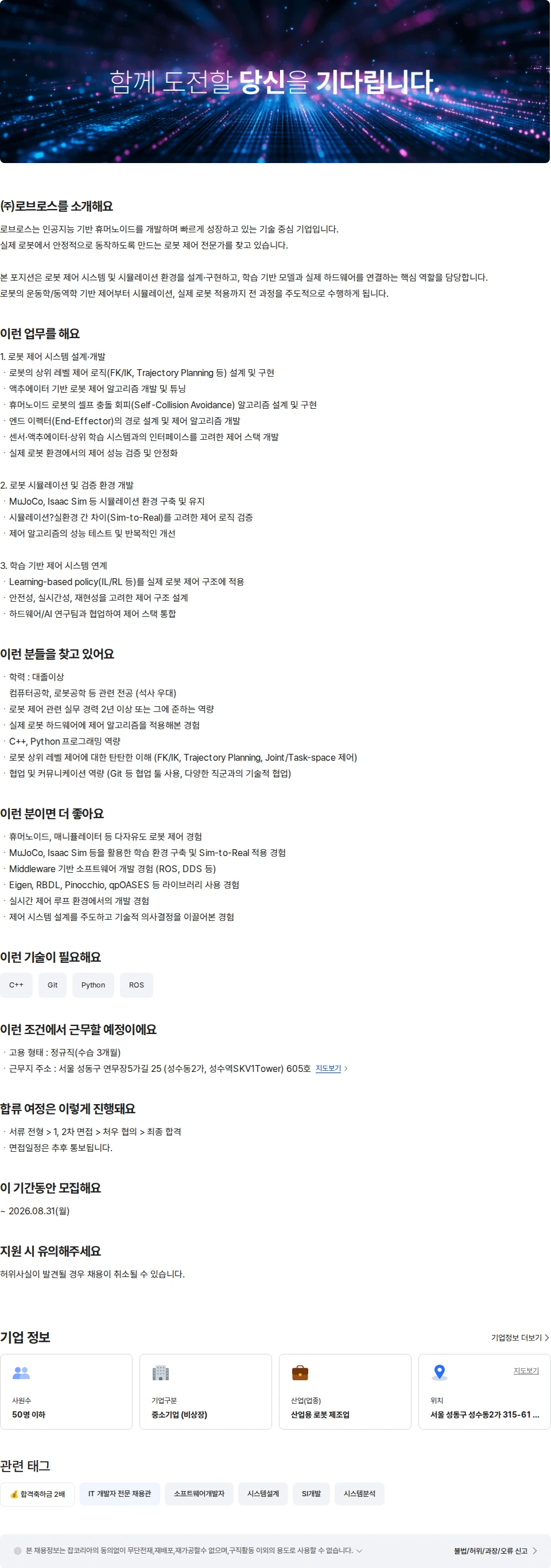 로브로스 소프트웨어팀-로보틱스 컨트롤 소프트웨어엔지니어 채용공고