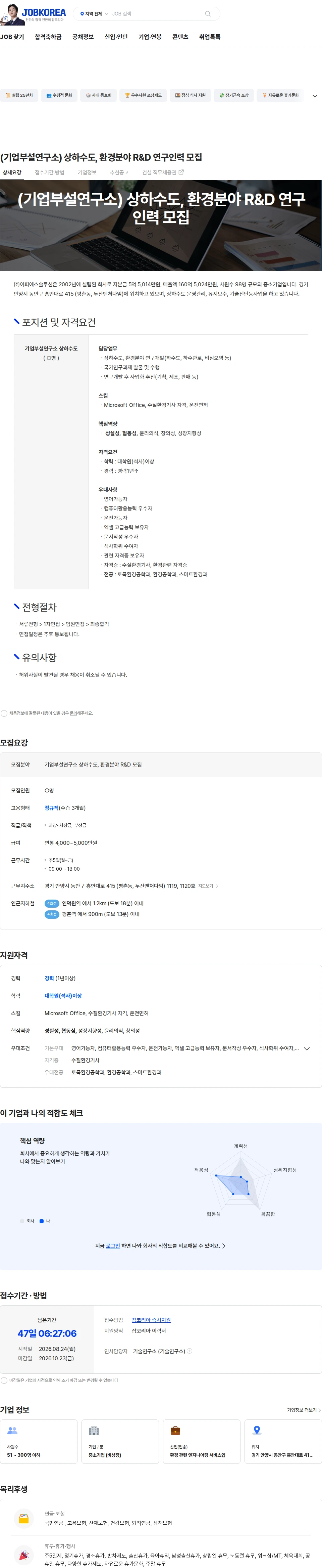 이피에스솔루션 (기업부설연구소) 상하수도, 환경분야 R&D 연구인력 모집 채용공고