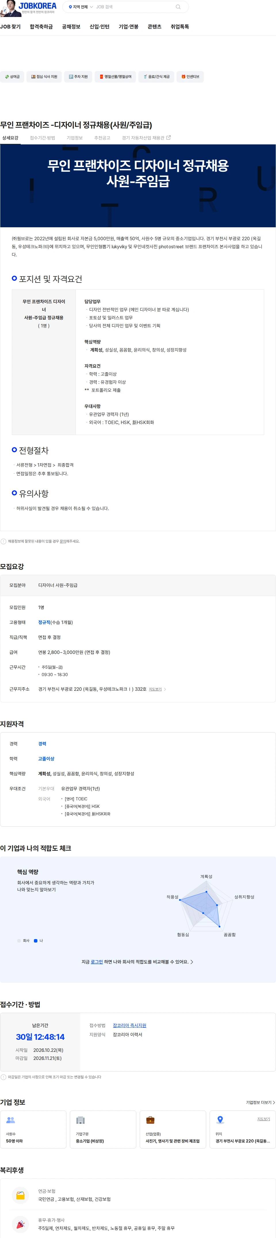 웜브로 무인 프랜차이즈  -디자이너 정규채용(사원/주임급) 채용공고