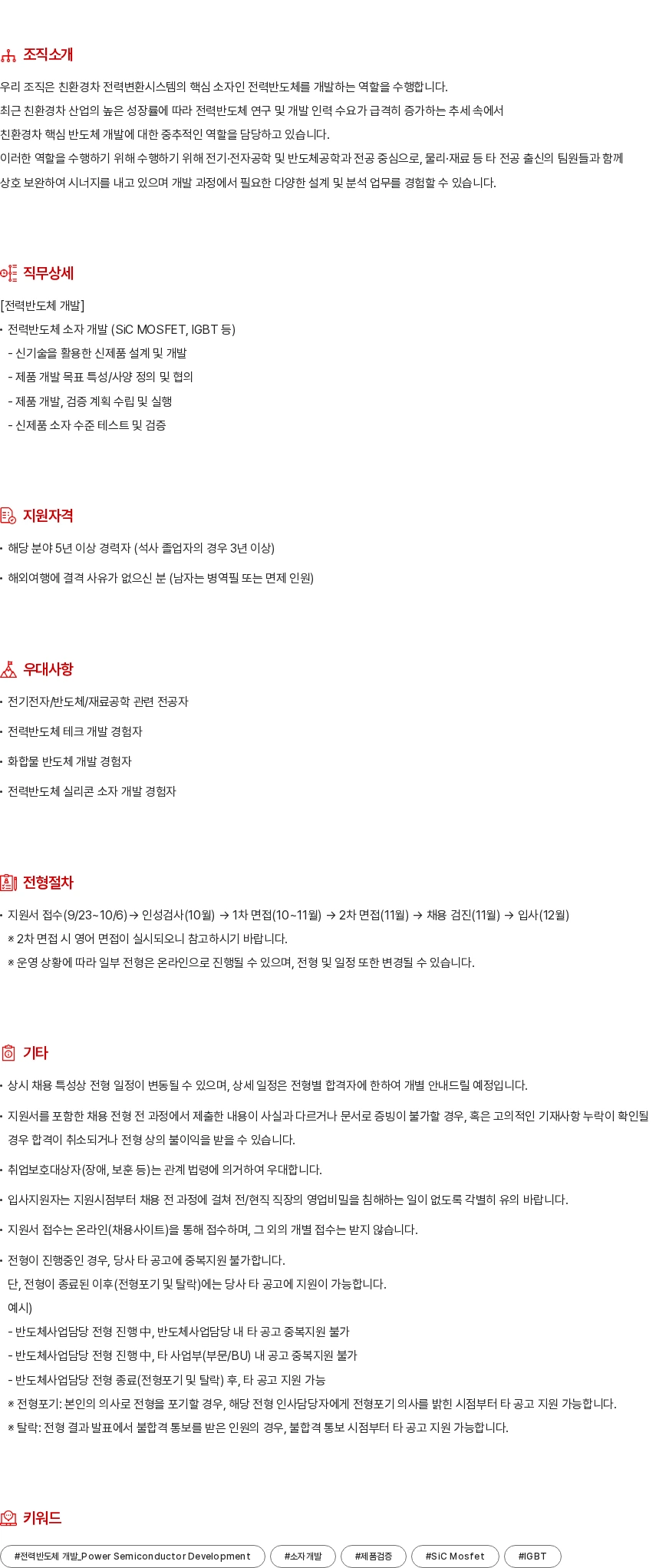 현대모비스 전력반도체 개발 채용공고