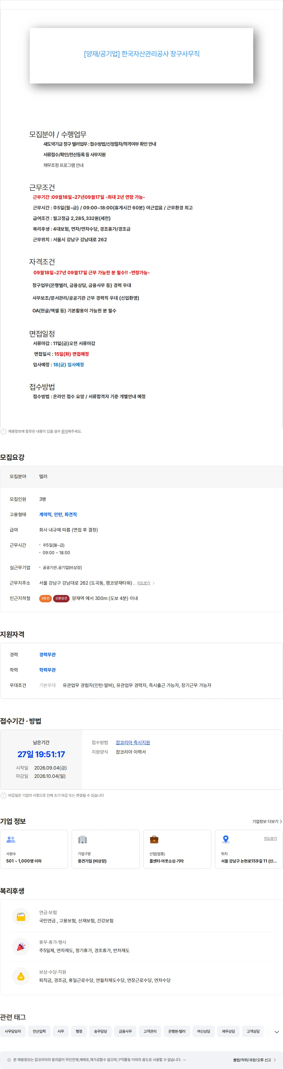 한국자산관리공사 [양재/창구사무직] 한국자산관리공사 채용공고