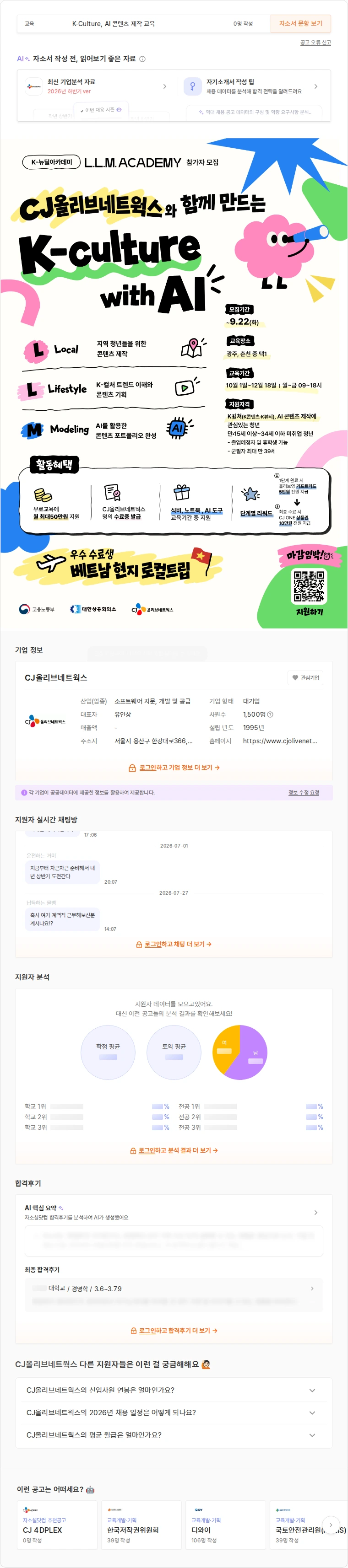 CJ올리브네트웍스 K-뉴딜아카데미 L.L.M.ACADEMY 참가자 모집 채용공고