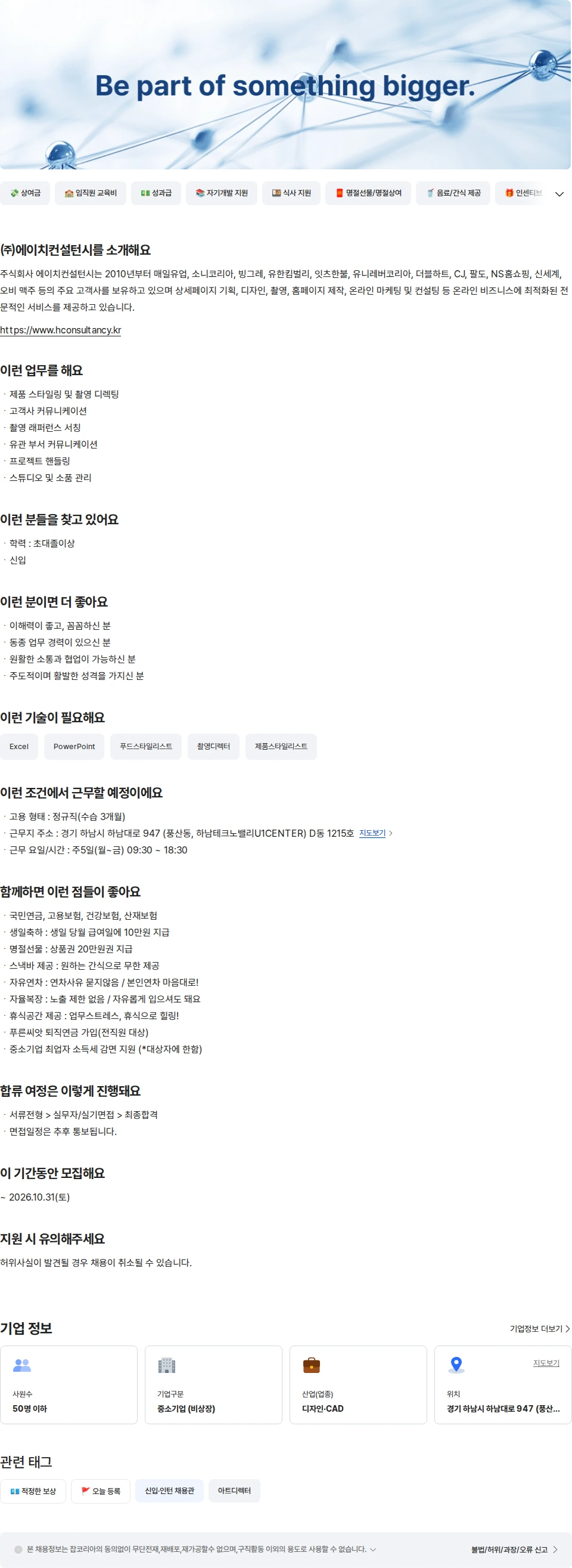 에이치컨설턴시 스타일리스트 [신입] 채용공고