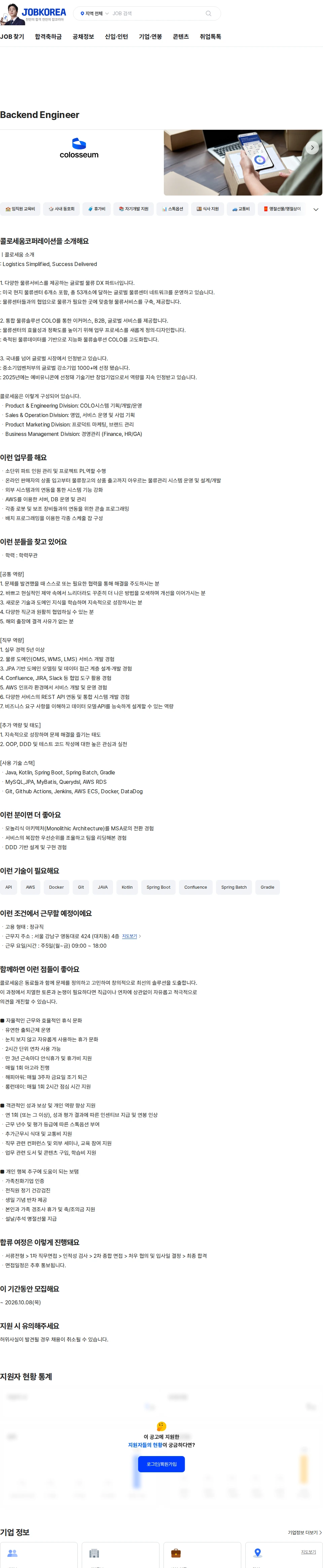 콜로세움코퍼레이션 Backend  Engineer 채용공고