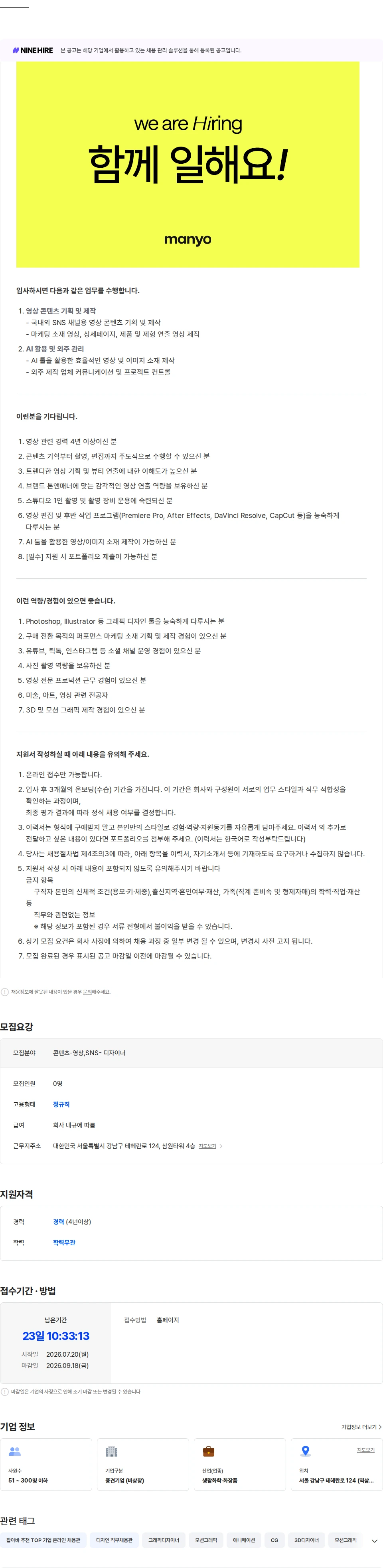 마녀 공장 [디자인] 콘텐츠(영상,SNS 등) 디자이너 채용공고