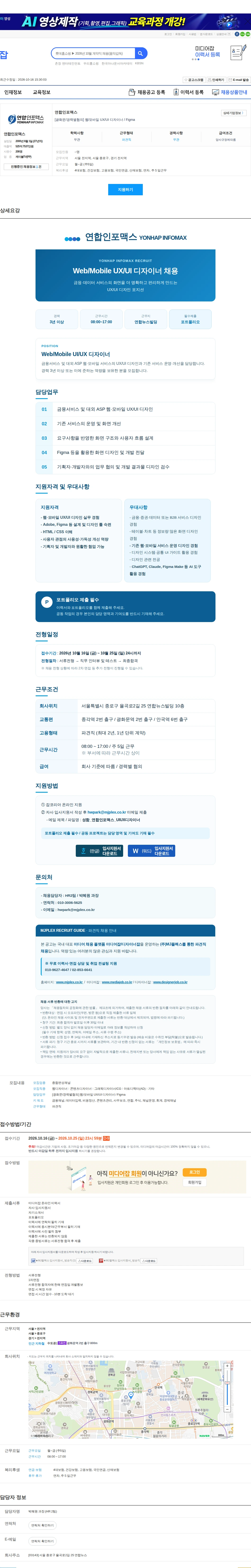 연합인포맥스 [광화문/경력별협의] 웹/모바일 UX/UI 디자이너 / Figma 채용공고