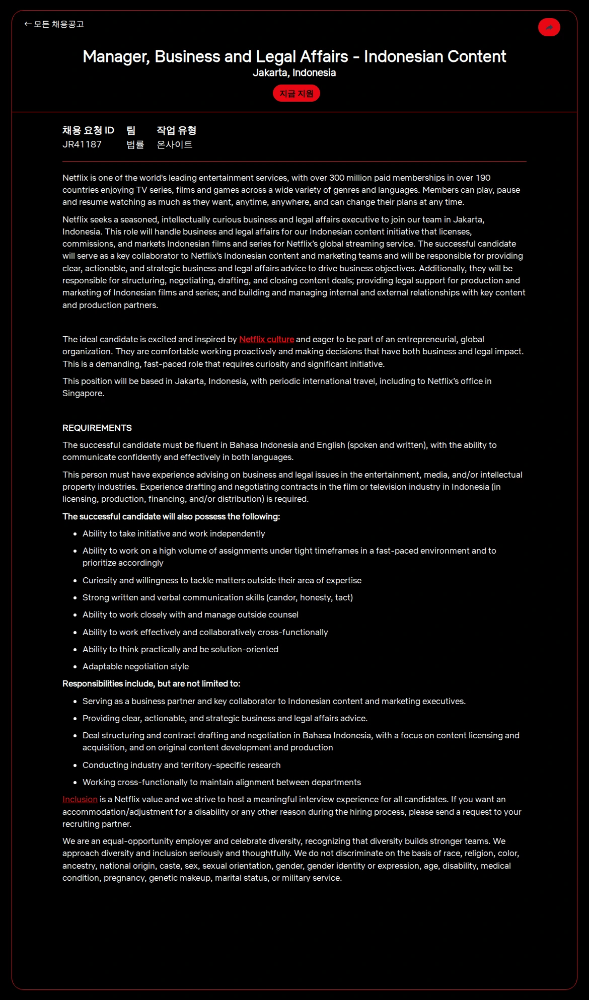 넷플릭스 Manager, Business and Legal Affairs - Indonesian Content 채용공고
