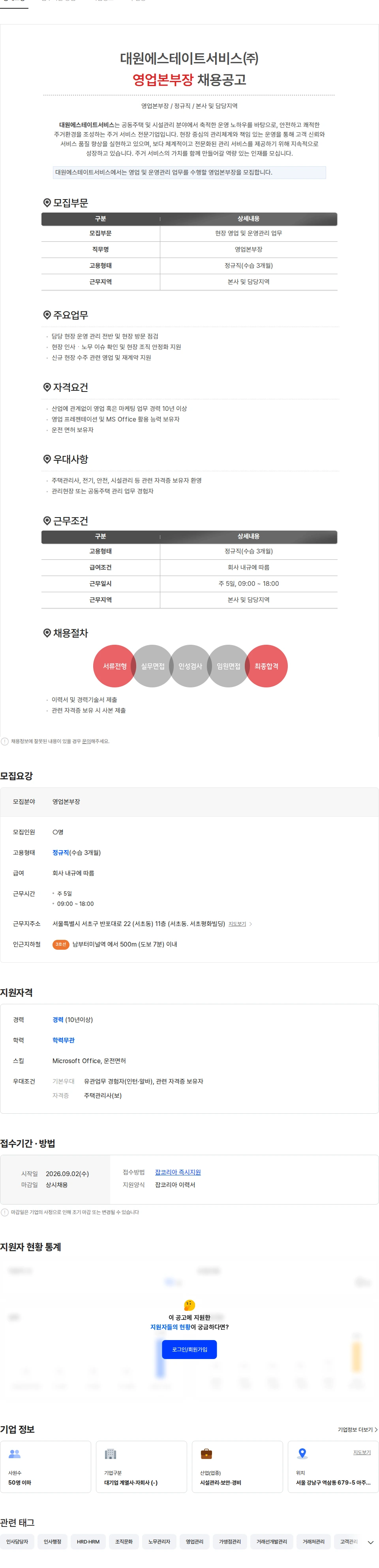 대원에스테이트서비스 대원에스테이트서비스㈜ 영업본부장 채용공고 채용공고