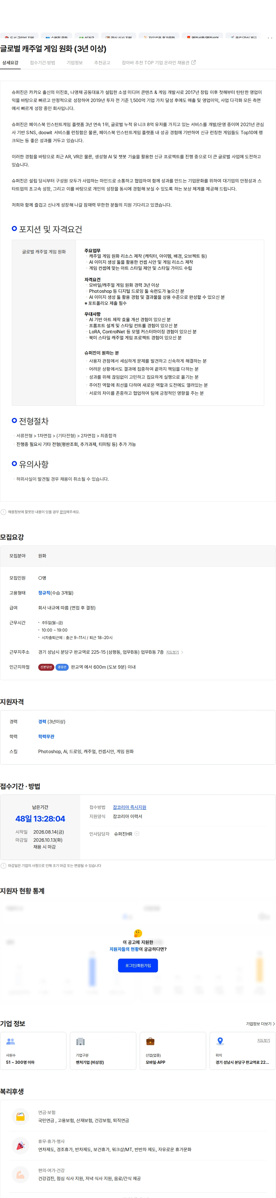 슈퍼진 글로벌 캐주얼 게임 원화 (3년 이상) 채용공고