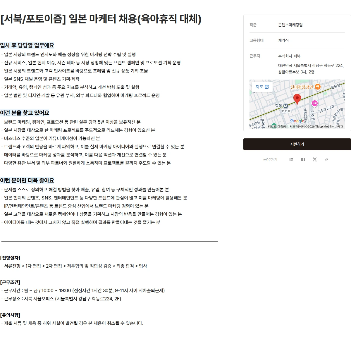 서북 [서북/포토이즘] 일본 마케터 채용(육아휴직 대체) 채용공고