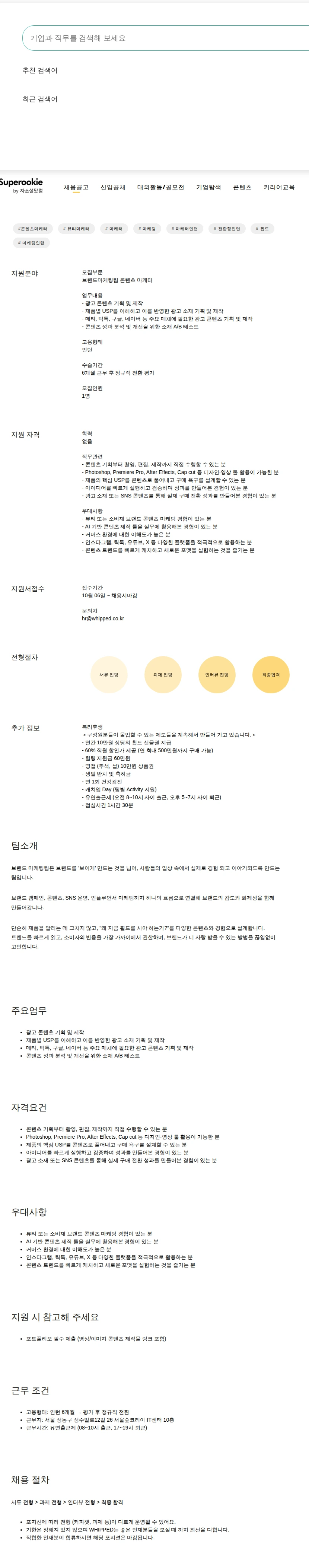 세모컴퍼니 콘텐츠 마케터 채용공고