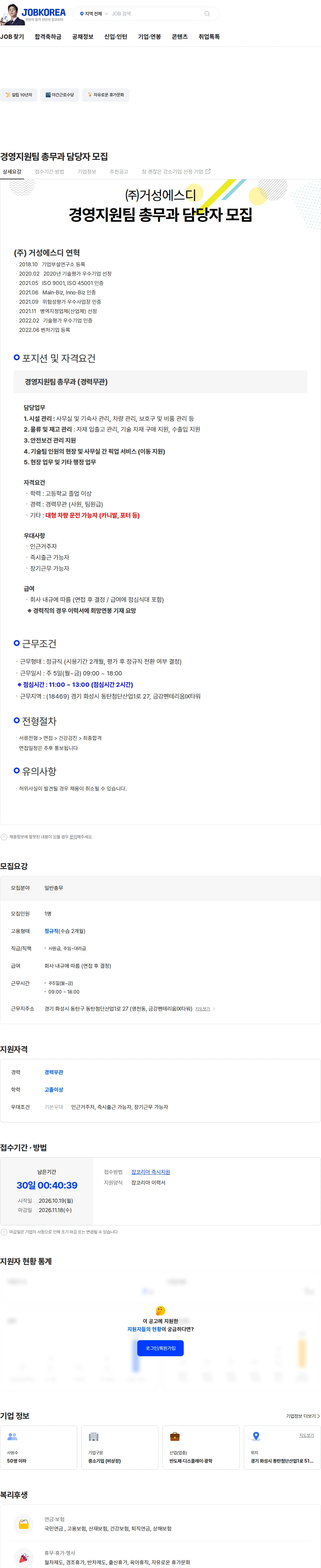 거성에스디 경영지원팀 총무과 담당자 모집 채용공고