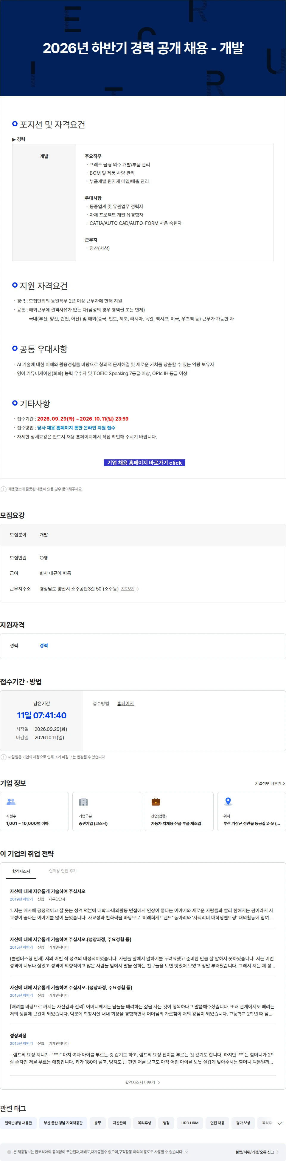 성우하이텍 2026년 하반기 경력 공개 채용 - 개발 채용공고