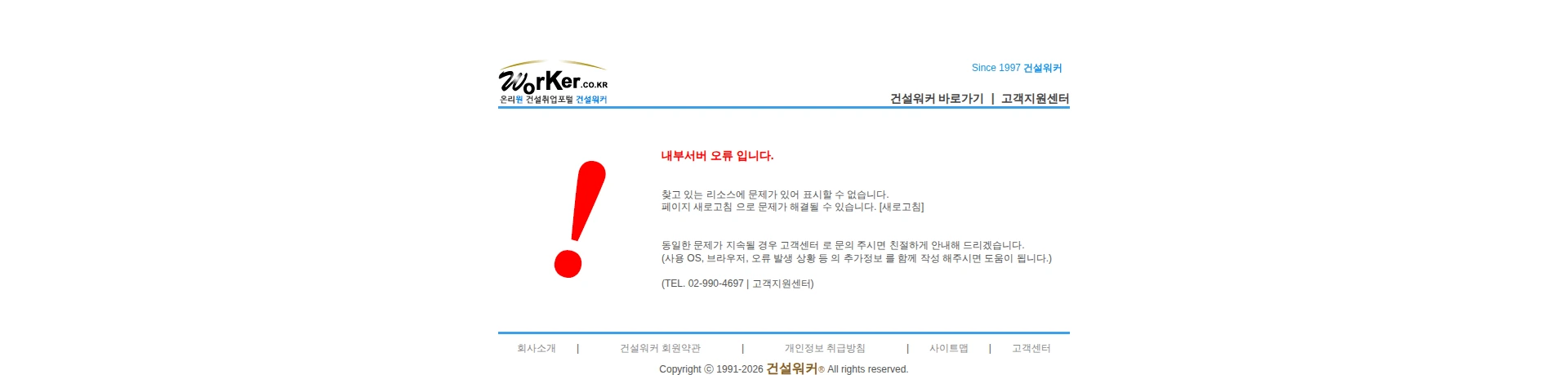 동부건설 토목 고양창릉 화랑로지하차도 안전관리자 채용 채용공고