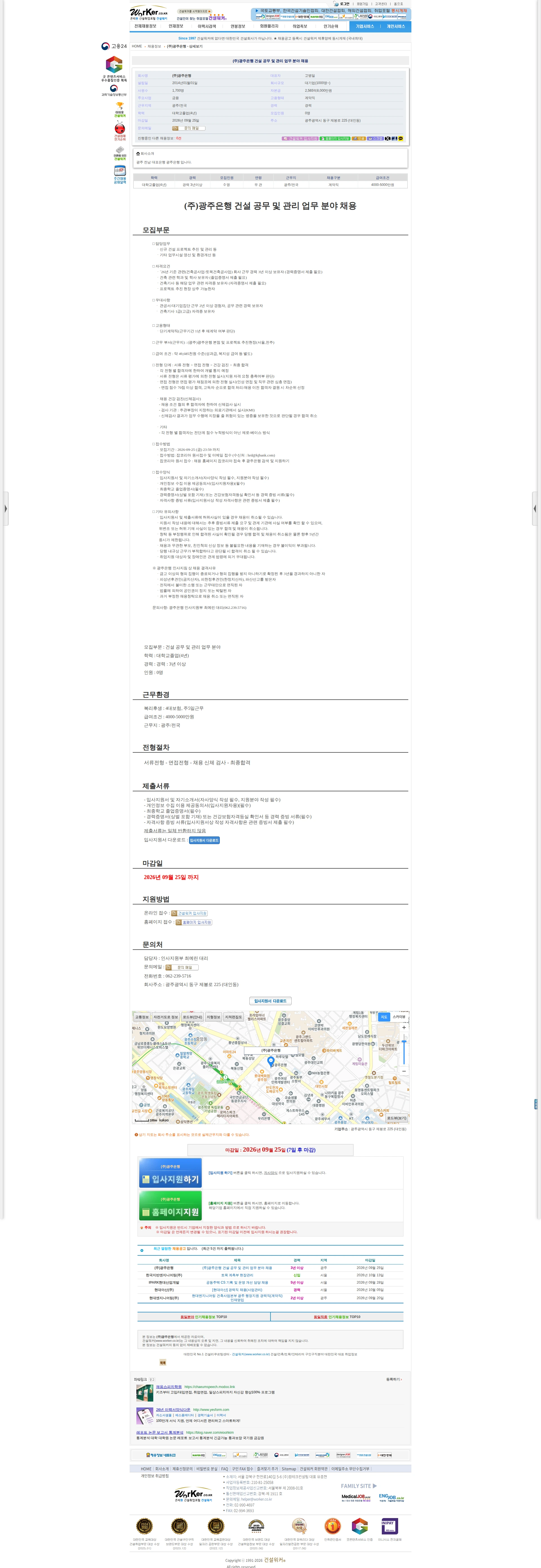 광주은행 (주)광주은행 건설 공무 및 관리 업무 분야 채용 채용공고