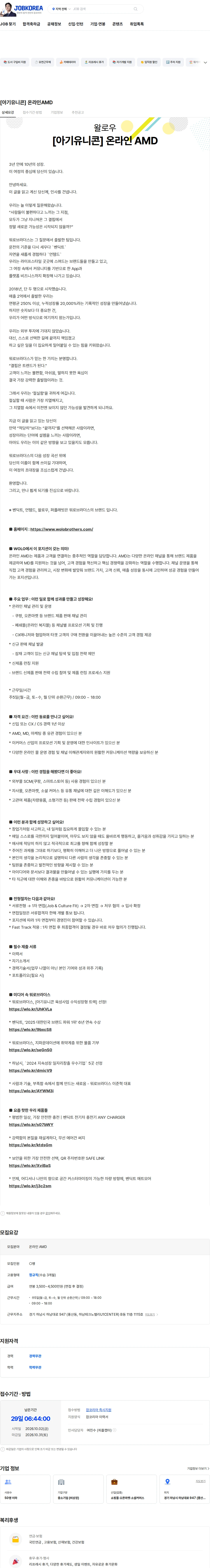 왈로우 [아기유니콘] 온라인AMD 채용공고