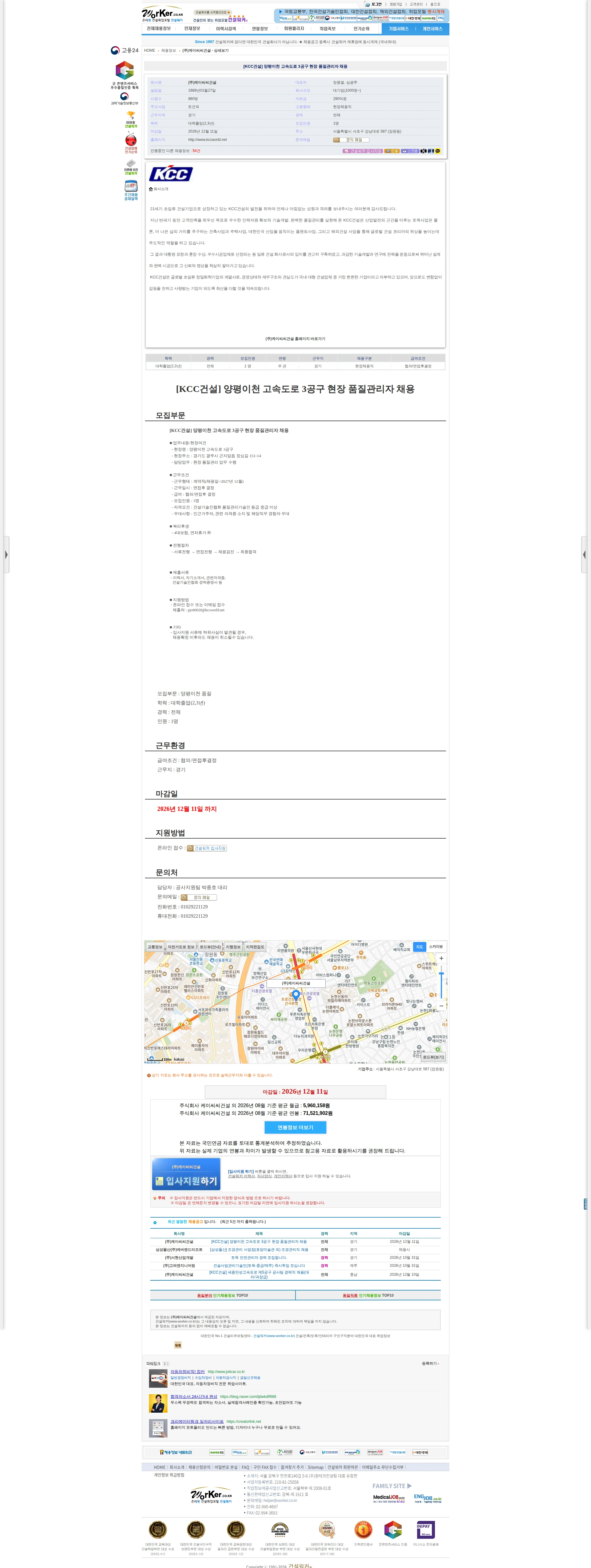 KCC건설 [KCC건설] 양평이천 고속도로 3공구 현장 품질관리자 채용 채용공고