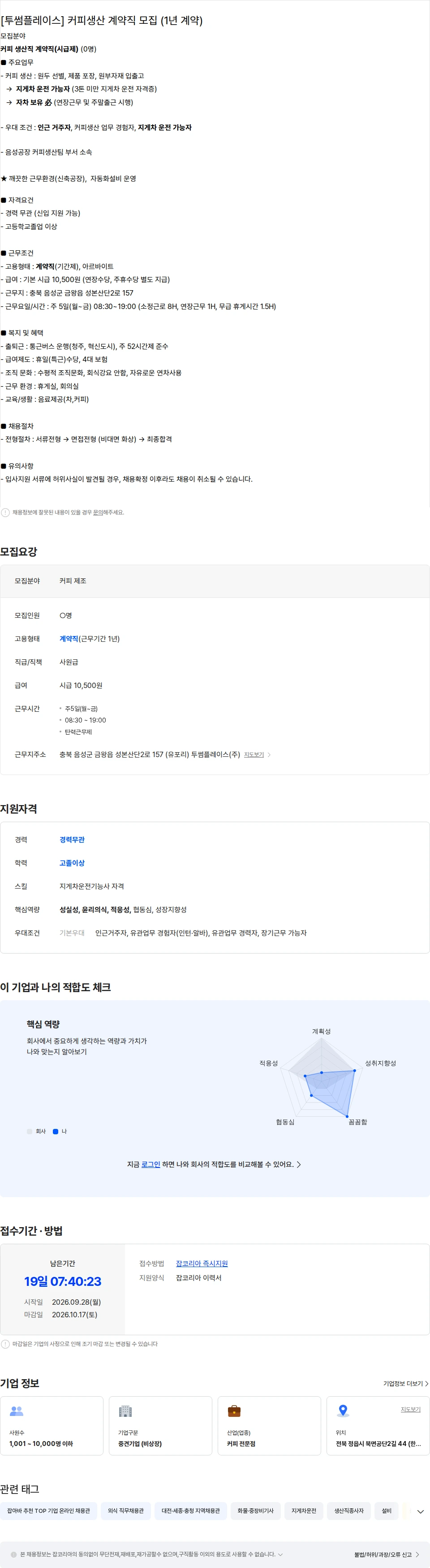 투썸플레이스 [투썸플레이스] 커피생산 계약직 모집(1년 계약) 채용공고