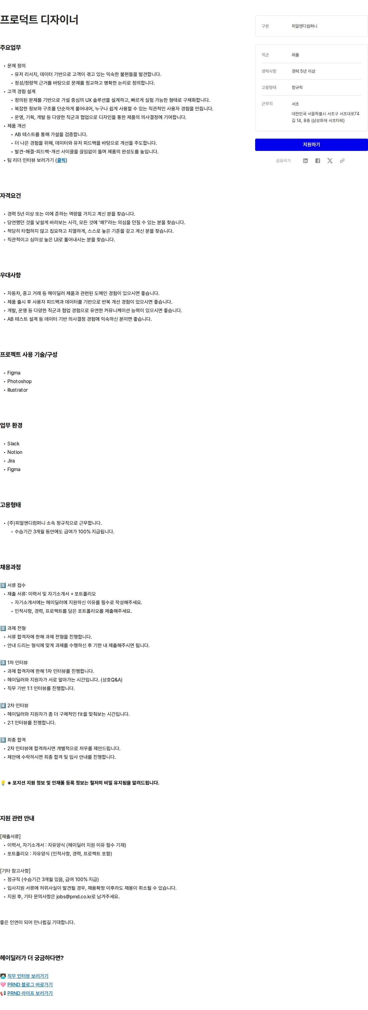 헤이딜러컴퍼니 프로덕트 디자이너 채용공고
