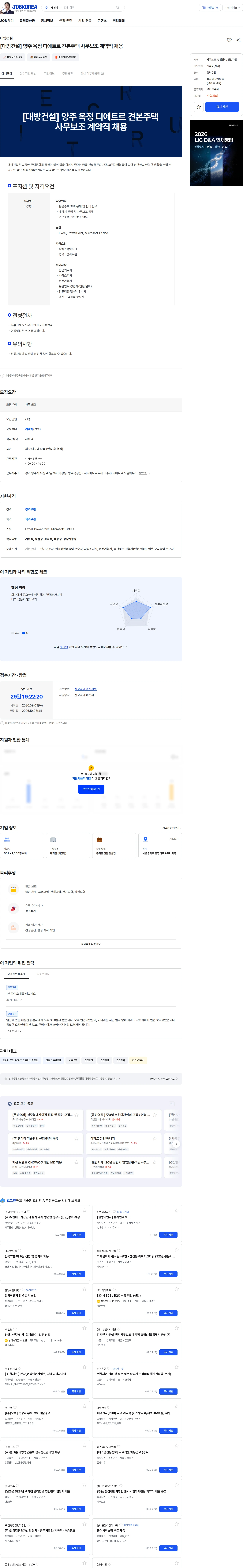 대방건설 [대방건설] 양주 옥정 디에트르 견본주택 사무보조 계약직 채용 채용공고