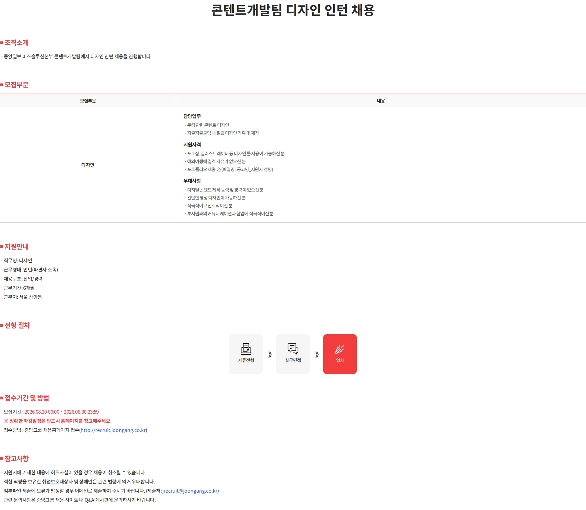 중앙일보 콘텐트개발팀 디자인 인턴 채용 채용공고