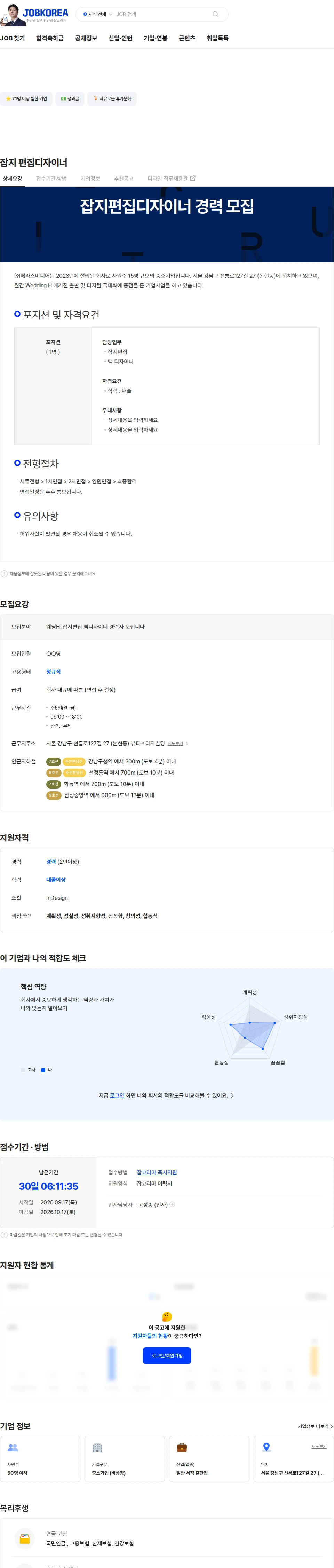 헤라스미디어 잡지 편집디자이너 채용공고