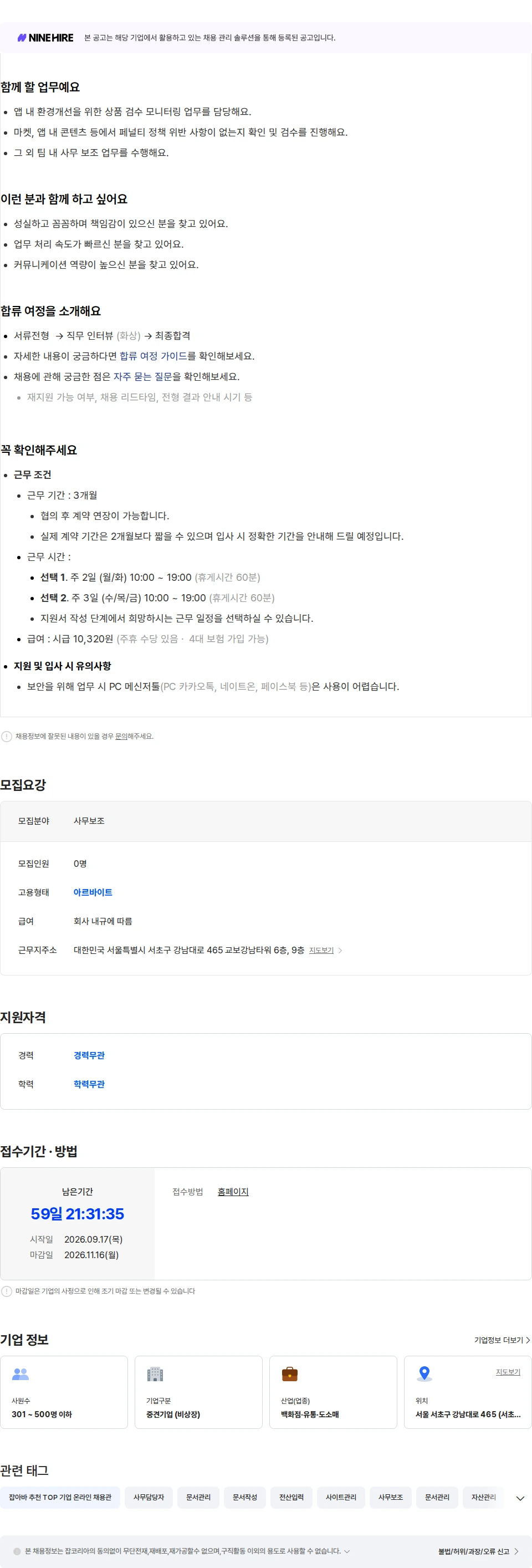 에이블리 에이블리 사무보조 아르바이트 (셀러그로스) 채용공고