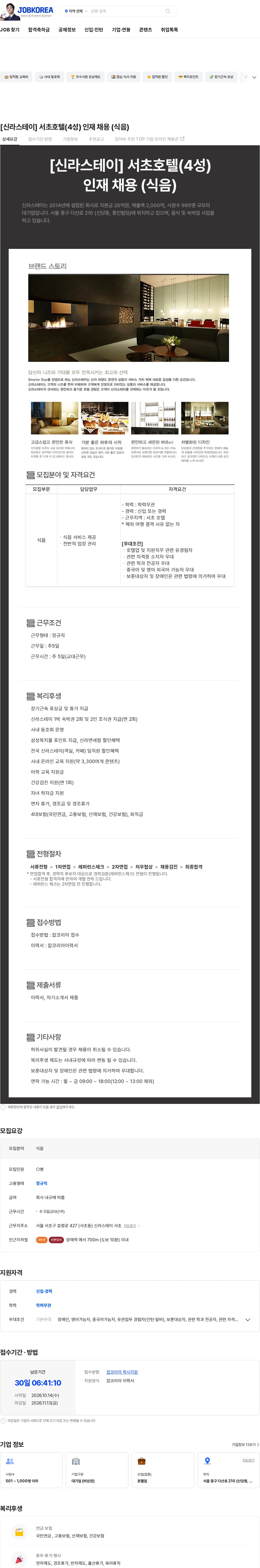 신라에이치엠 [신라스테이] 서초호텔(4성) 인재 채용 (식음) 채용공고