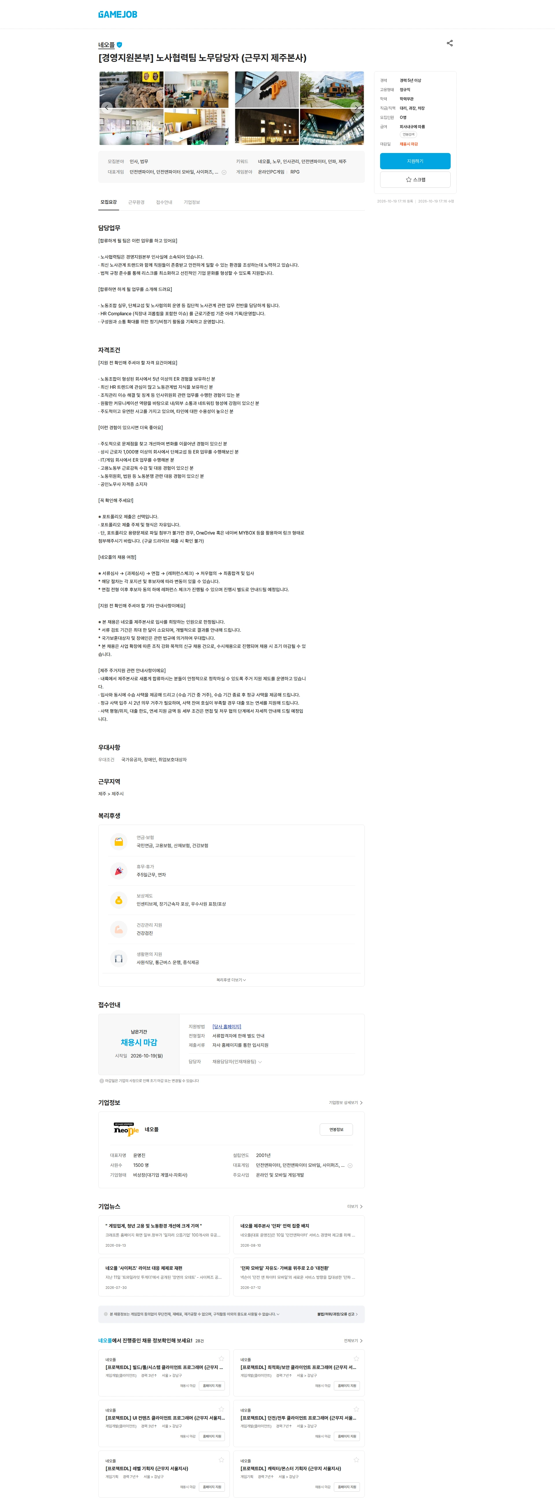 네오플 [경영지원본부] 노사협력팀 노무담당자 (근무지 제주본사) 채용공고