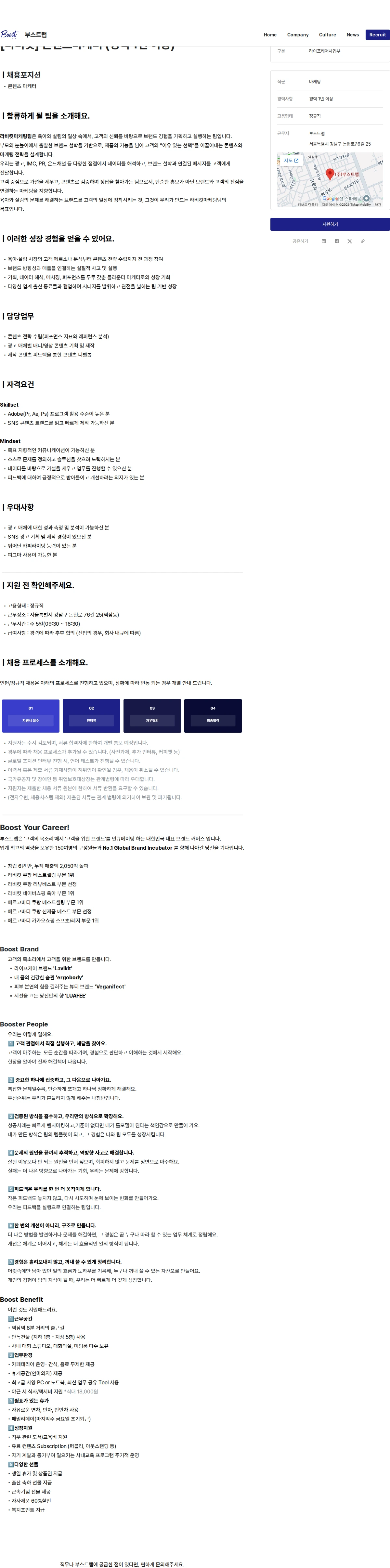 부스트랩 [라비킷] 콘텐츠마케터 (경력 1년 이상) 채용공고