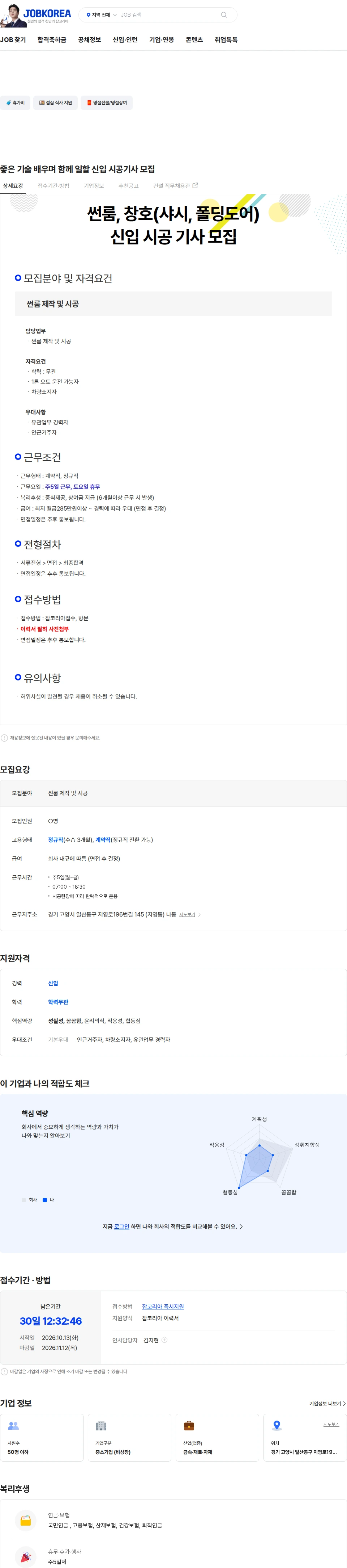 태양썬룸 좋은 기술 배우며 함께 일할 신입 시공기사 모집 채용공고