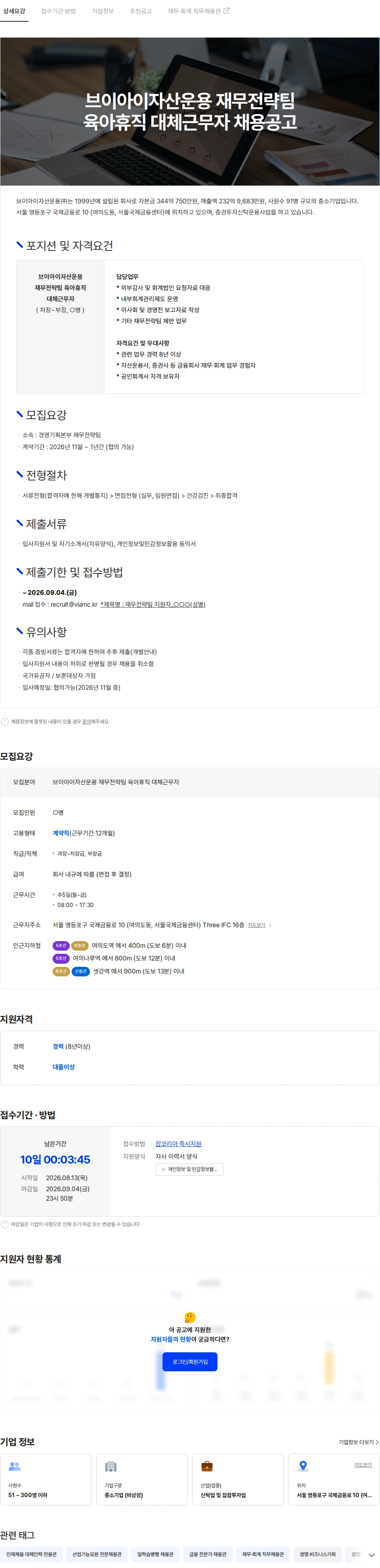 브이아이자산운용 브이아이자산운용 재무전략팀 육아휴직 대체근무자 채용공고 채용공고