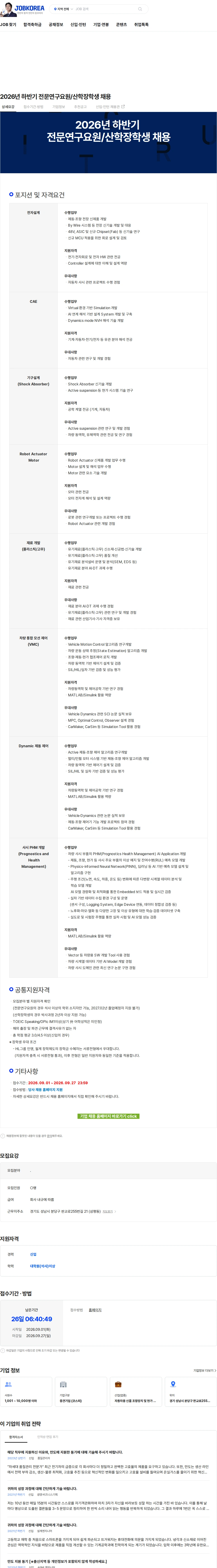 HL만도 2026년 하반기 전문연구요원/산학장학생 채용 채용공고