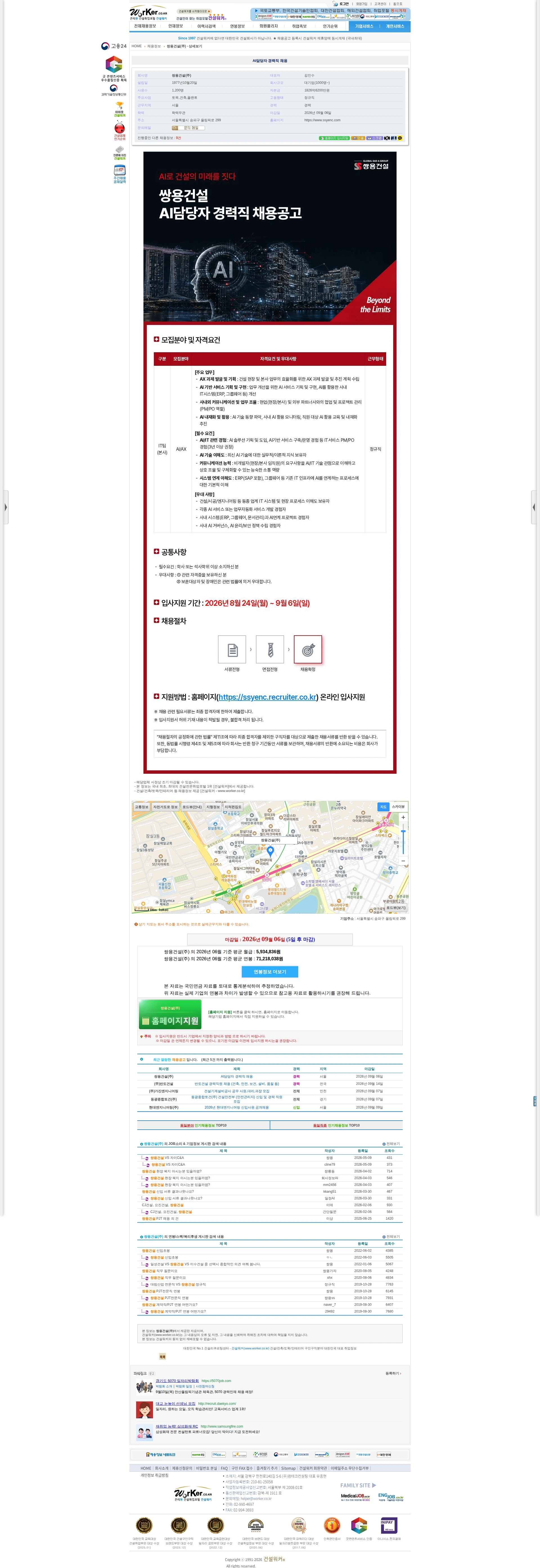 쌍용건설 AI담당자 경력직 채용 채용공고