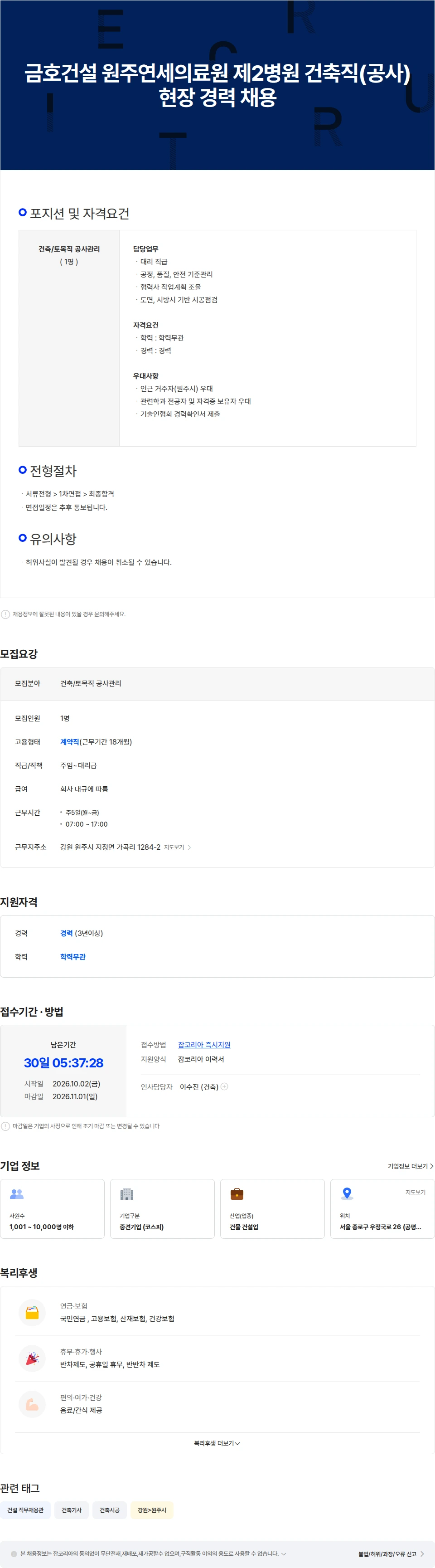 금호건설 금호건설 원주연세의료원 제2병원 건축직(공사) 현장 경력 채용 채용공고