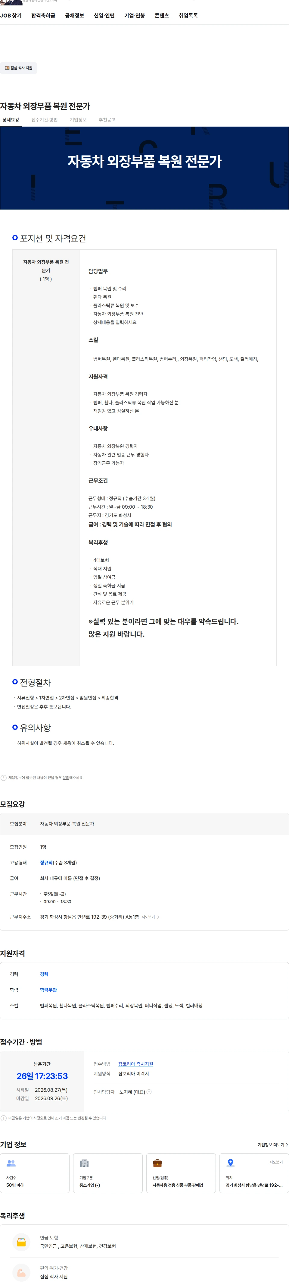에이치와이오토파츠 자동차 외장부품 복원 전문가 채용공고