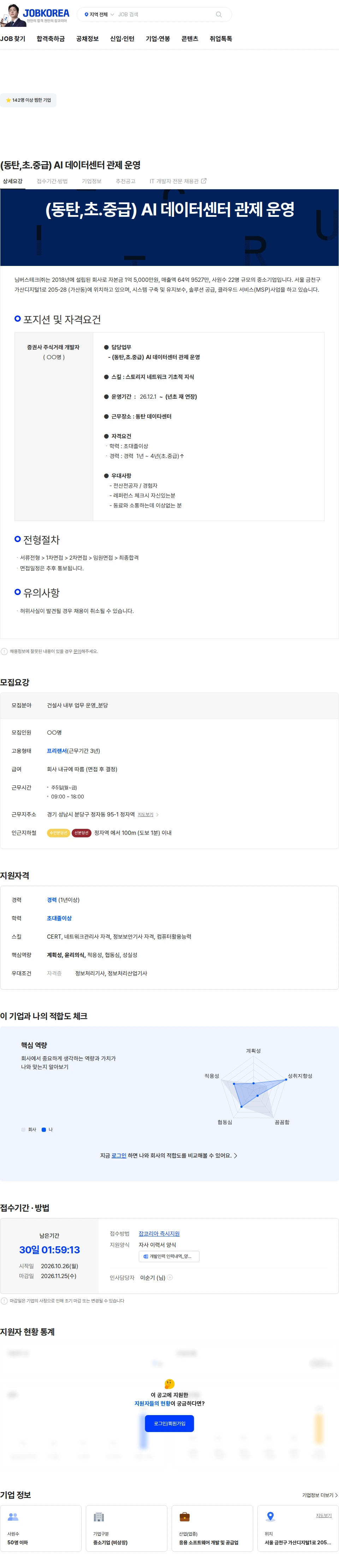 님버스테크 (분당,java, 초급) 건설사 내부 업무 운영 채용공고