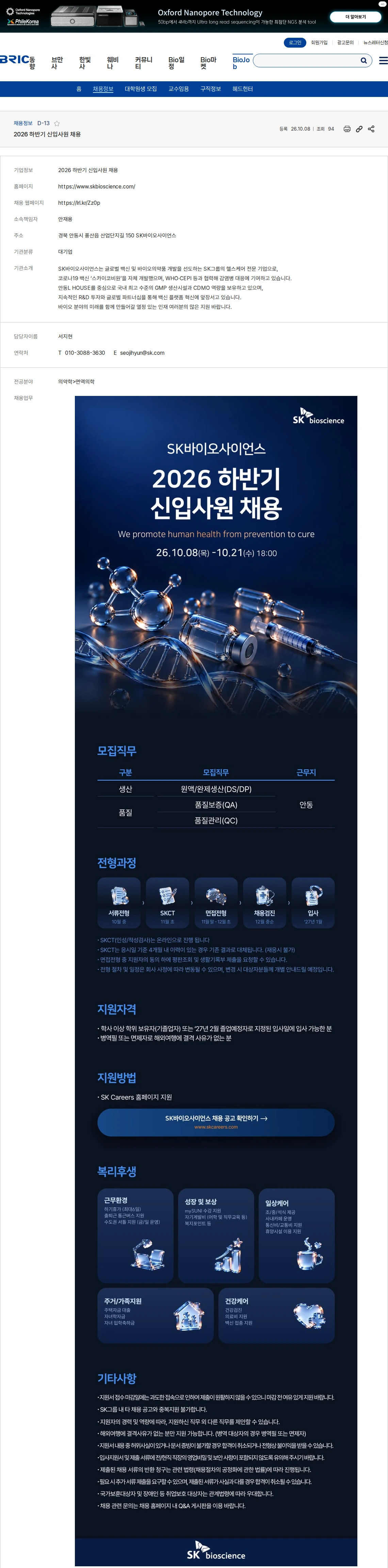 생물학연구정보센터 2026 하반기 신입사원 채용 채용공고