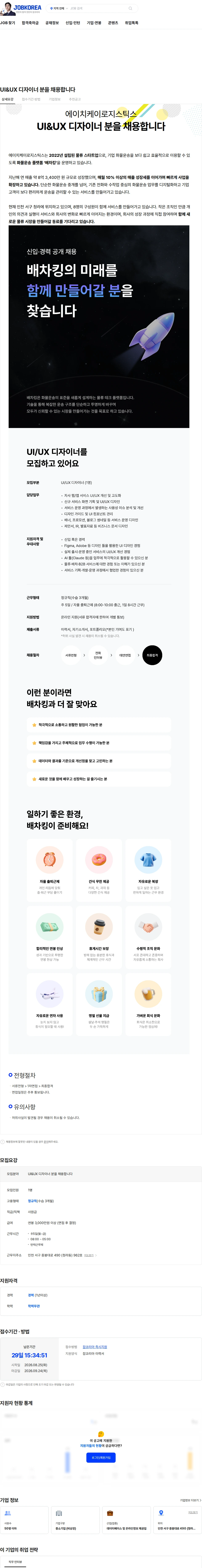 에이치케이로지스틱스 UI&UX 디자이너 분을 채용합니다 채용공고