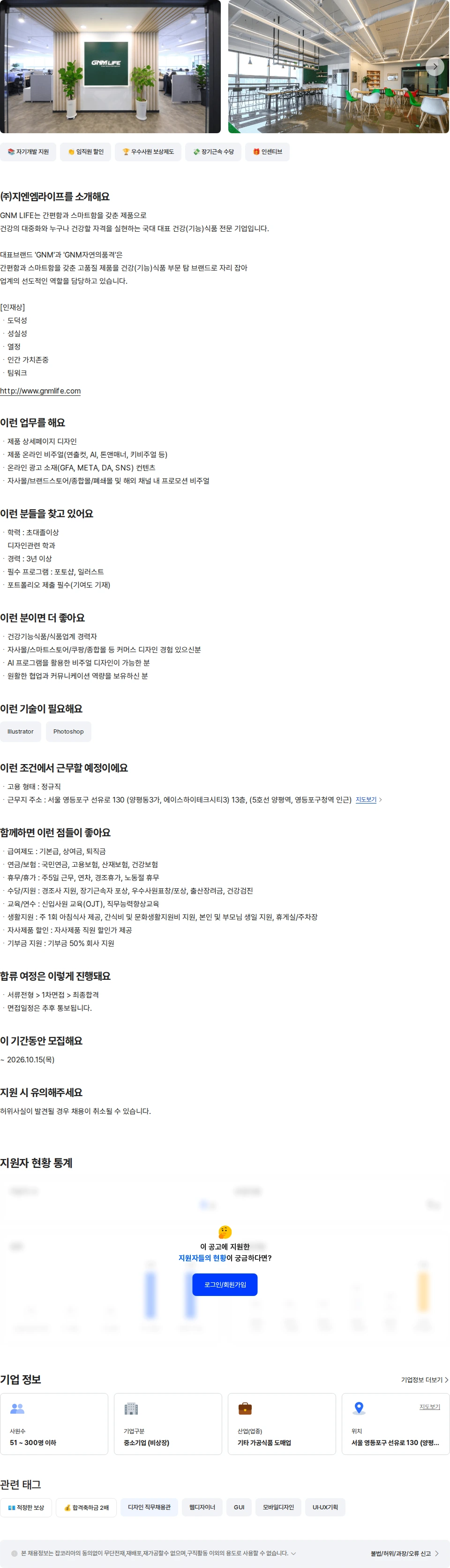지엔엠라이프 웹 디자인 채용공고