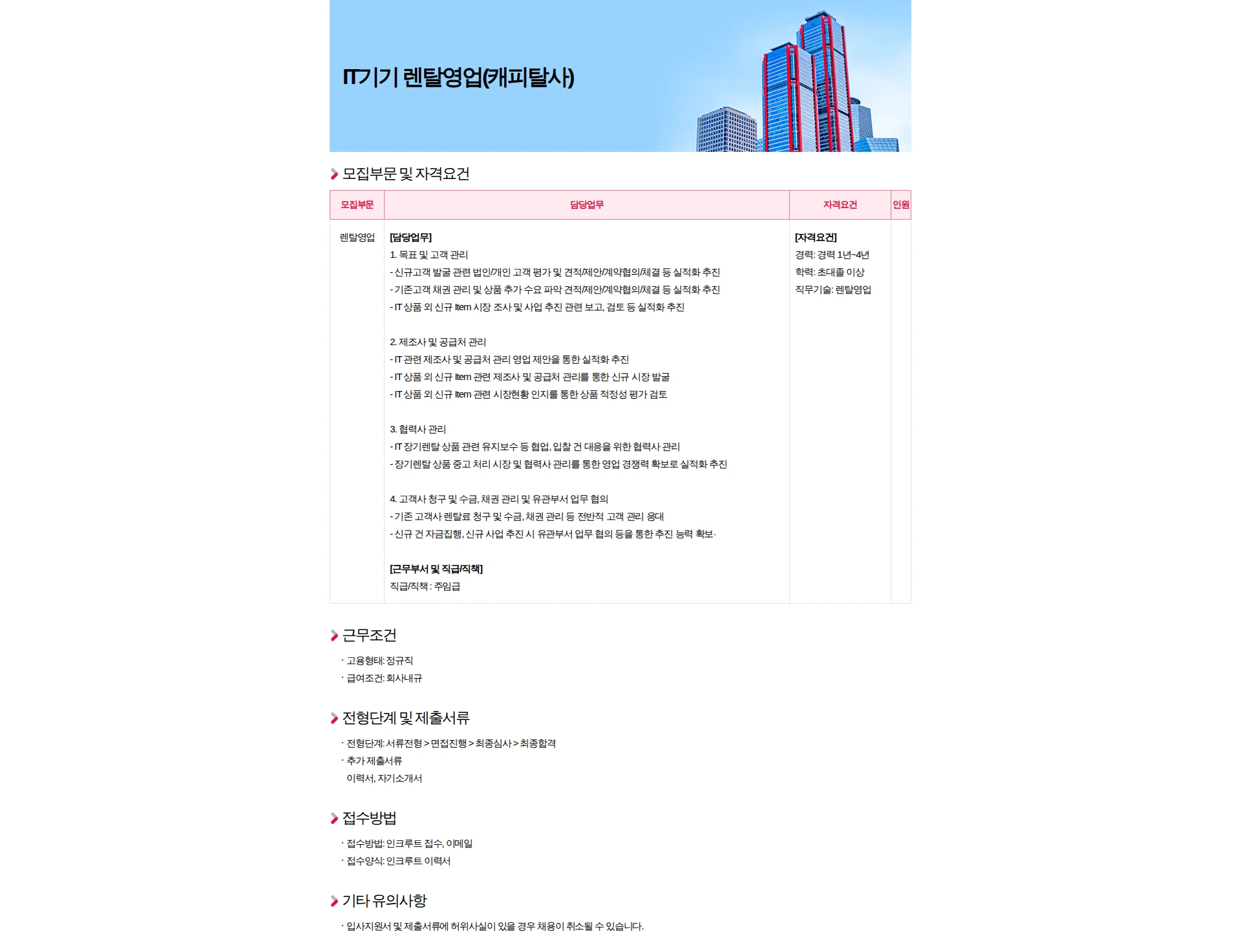 써치스퀘어 IT기기 렌탈영업(캐피탈사) 채용공고
