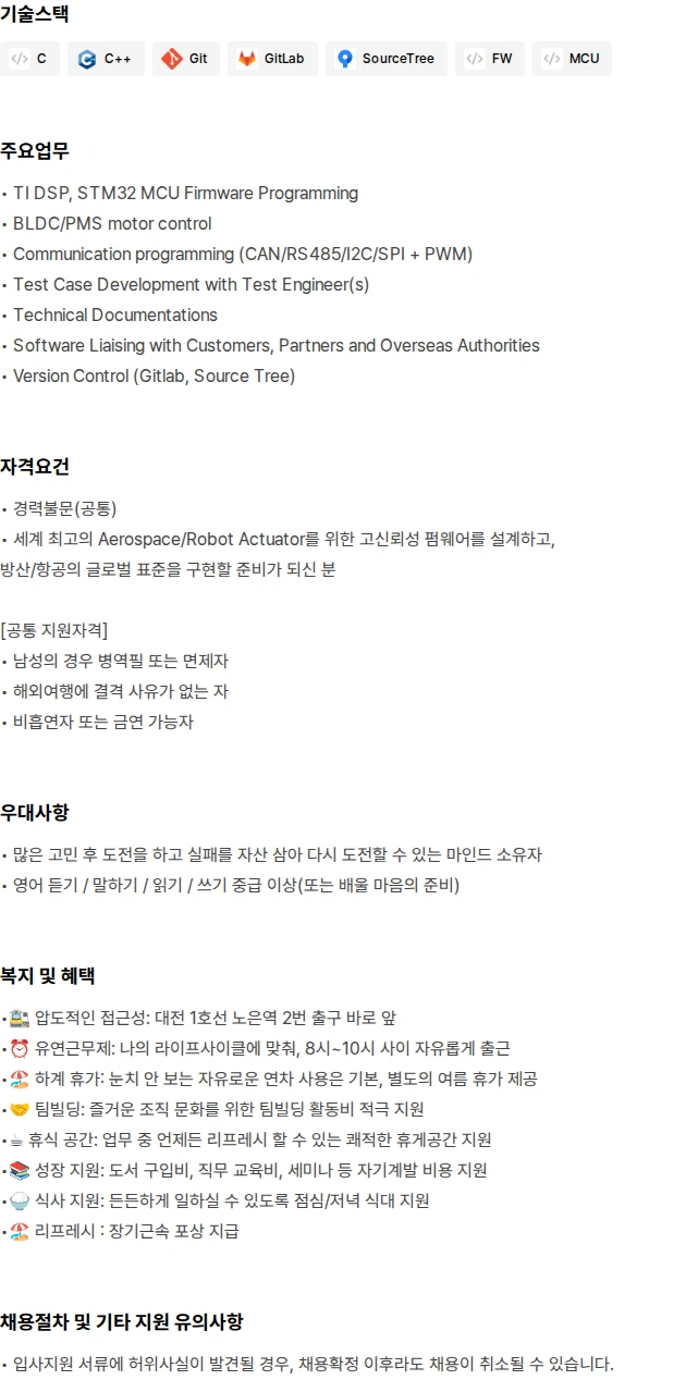 컨트로맥스 Firmware Engineer 채용공고