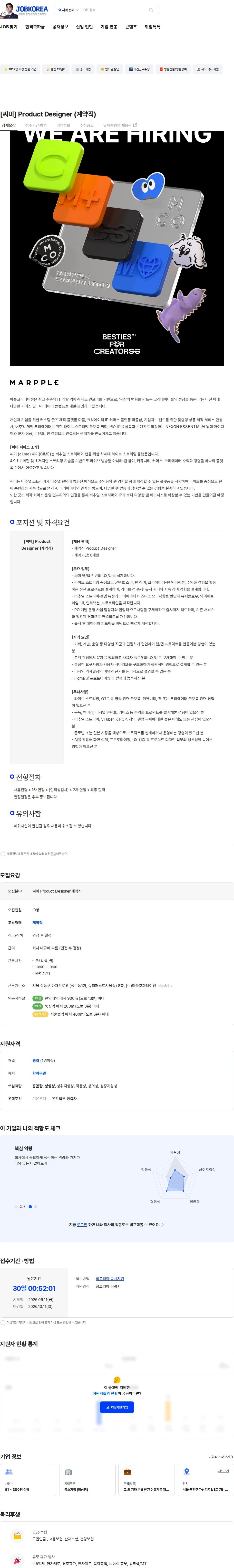 마플코퍼레이션 [씨미] Product Designer (계약직) 채용공고