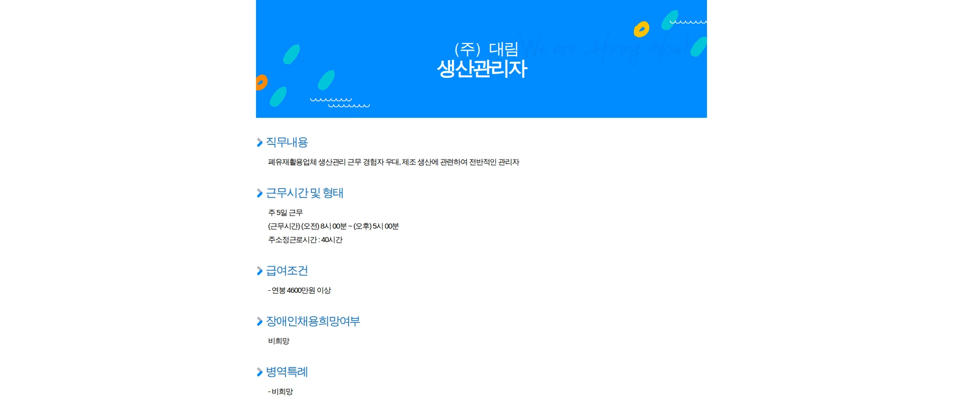대림 생산관리자 채용공고