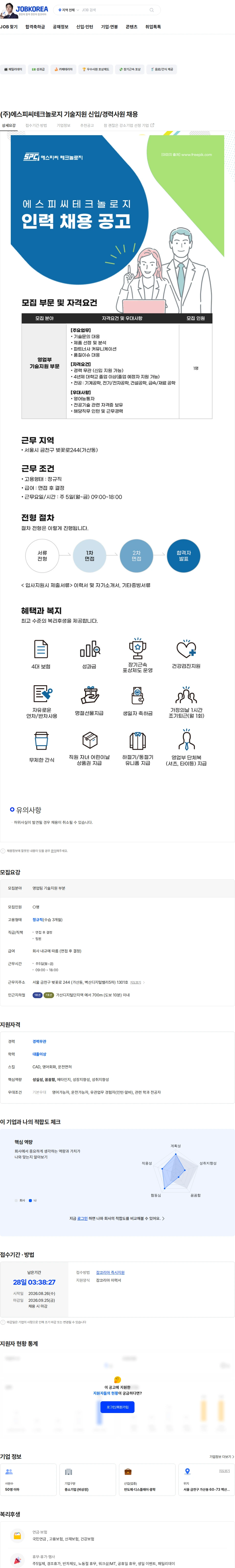 에스피씨테크놀로지 (주)에스피씨테크놀로지 기술지원 신입/경력사원 채용 채용공고