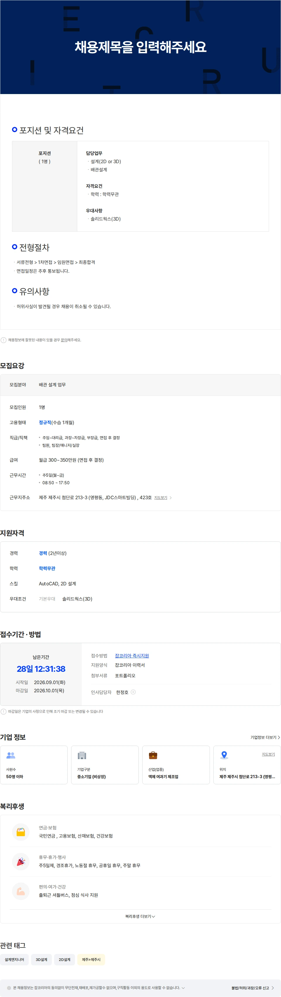 에프엔에스 배관설계 정규직 채용 채용공고