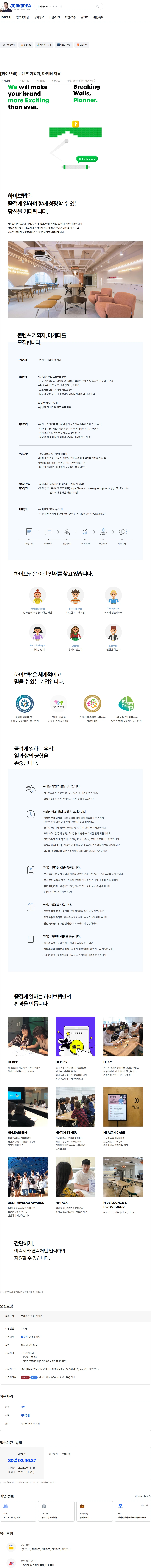 하이브랩(HIVELAB) [하이브랩] 콘텐츠 기획자, 마케터 채용 채용공고