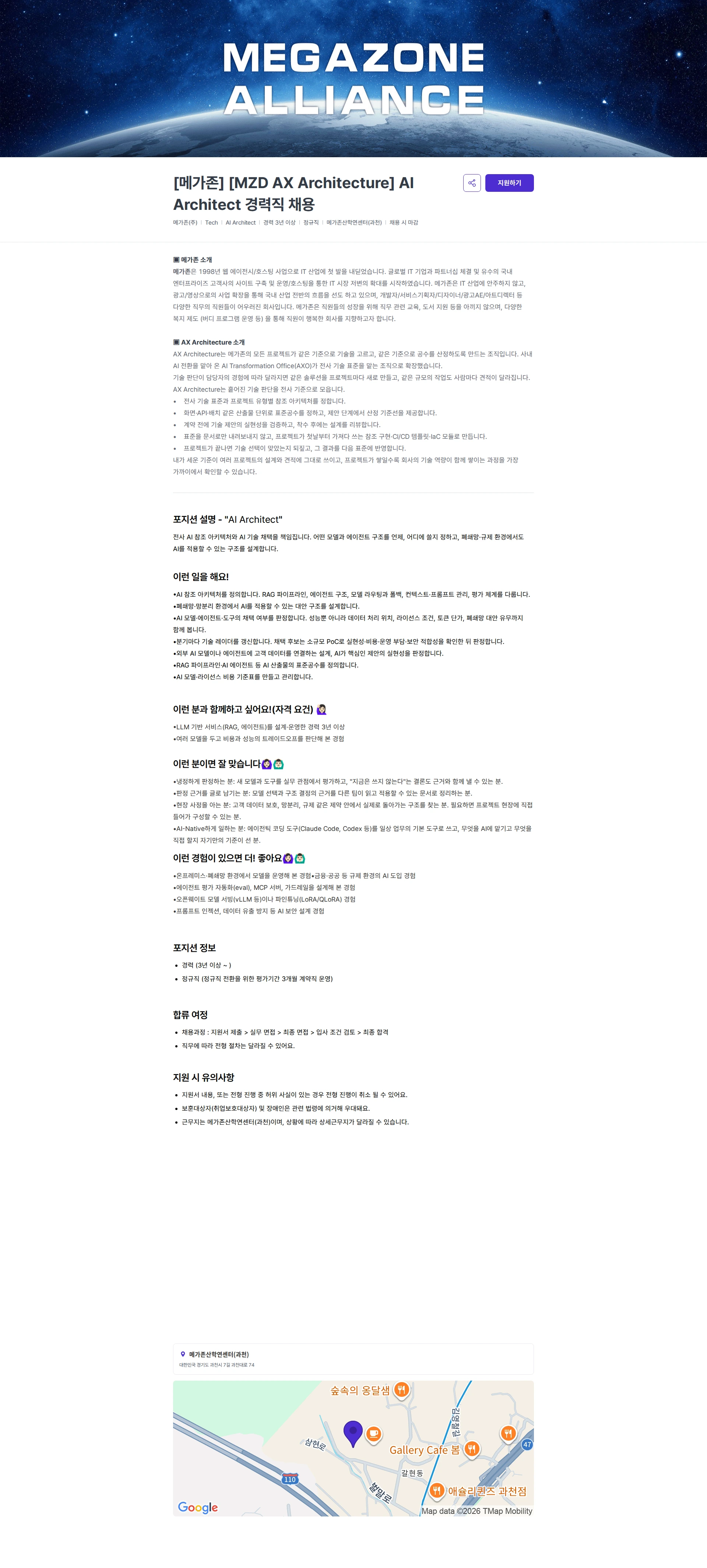 메가존클라우드 [메가존] [MZD AX Architecture] AI Architect 경력직 채용 채용공고
