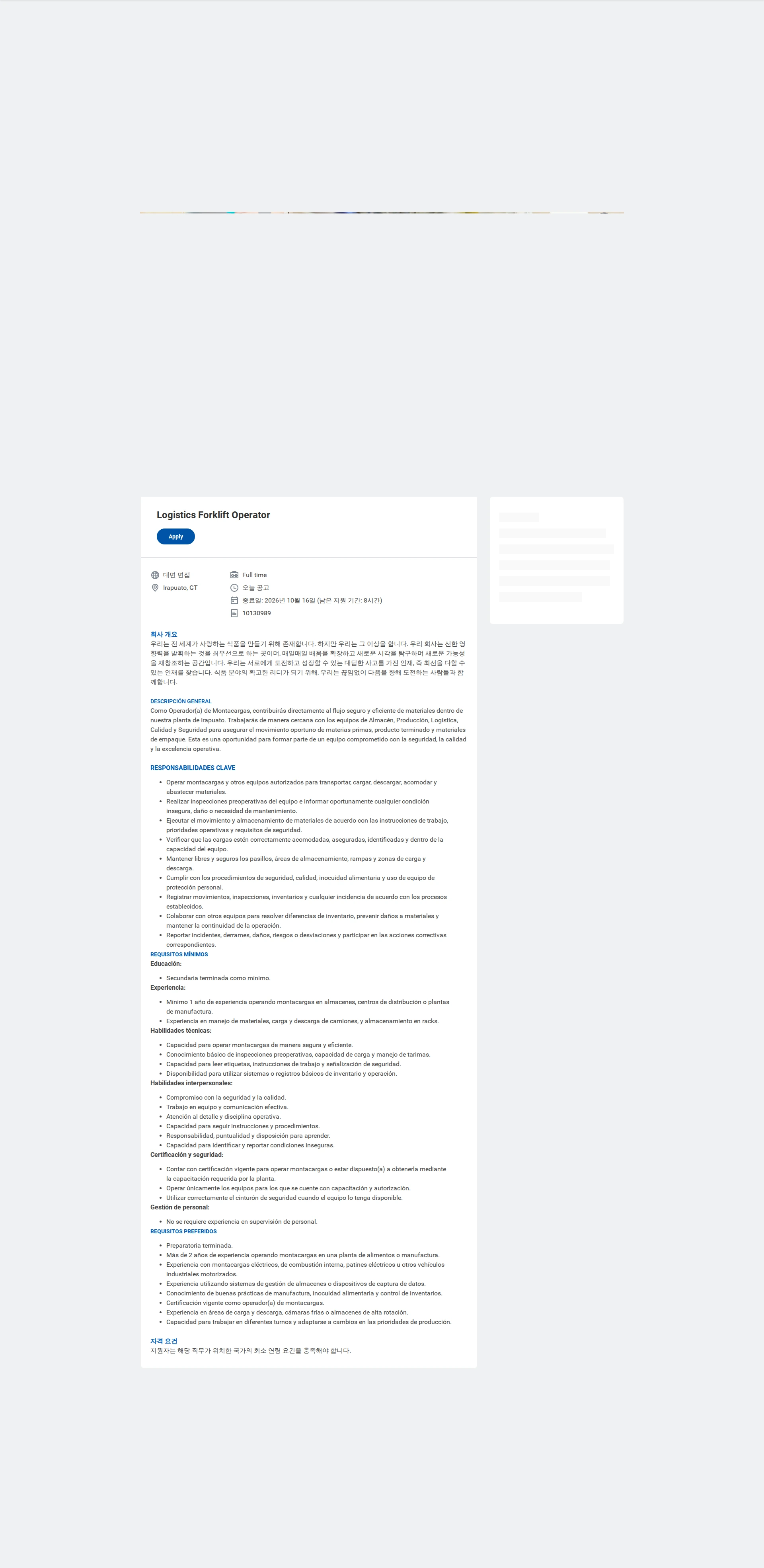 General Mills Logistics Forklift Operator 채용공고